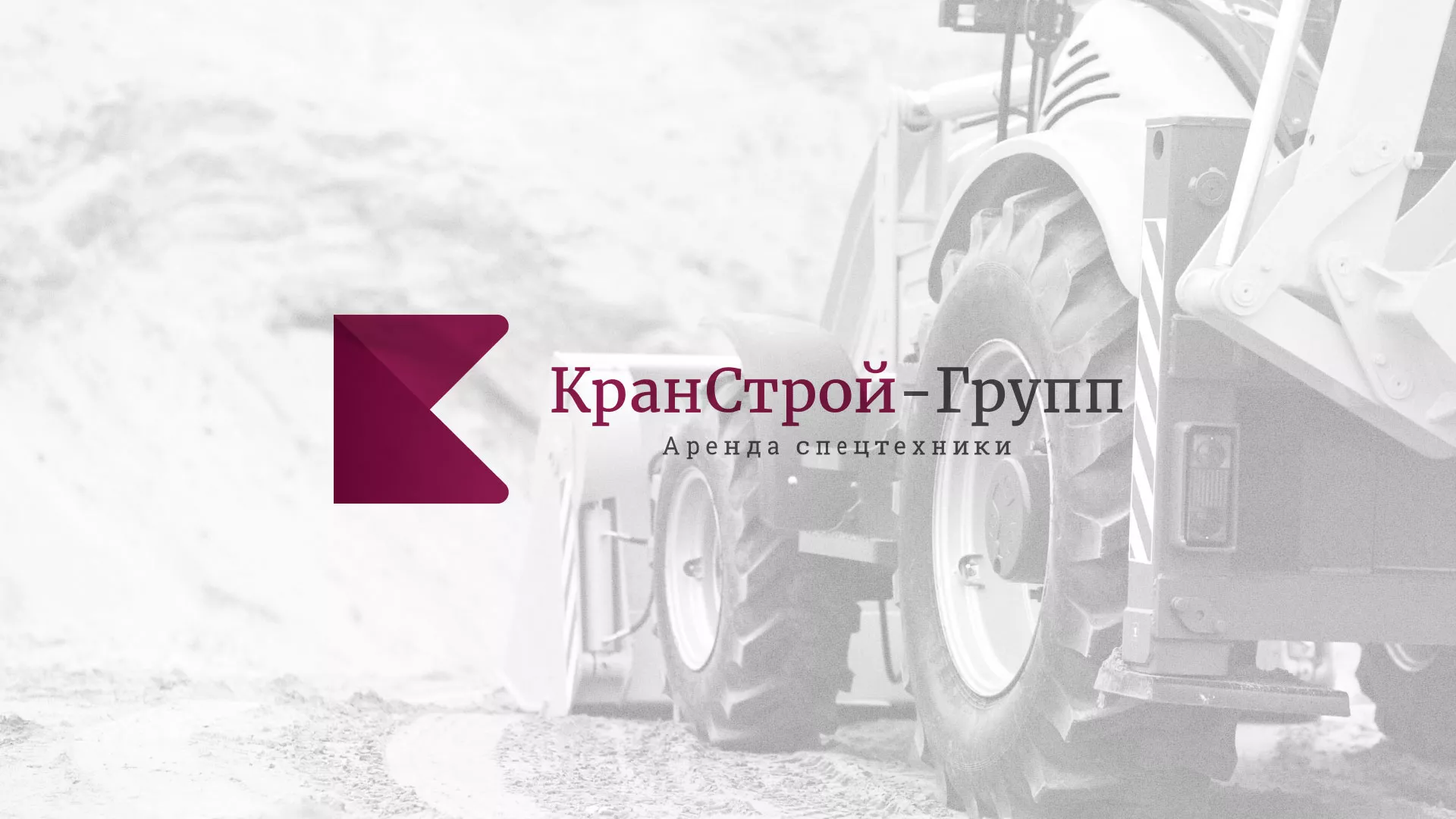 Разработка сайта компании «КранСтрой-Групп» по аренде спецтехники в Балаково